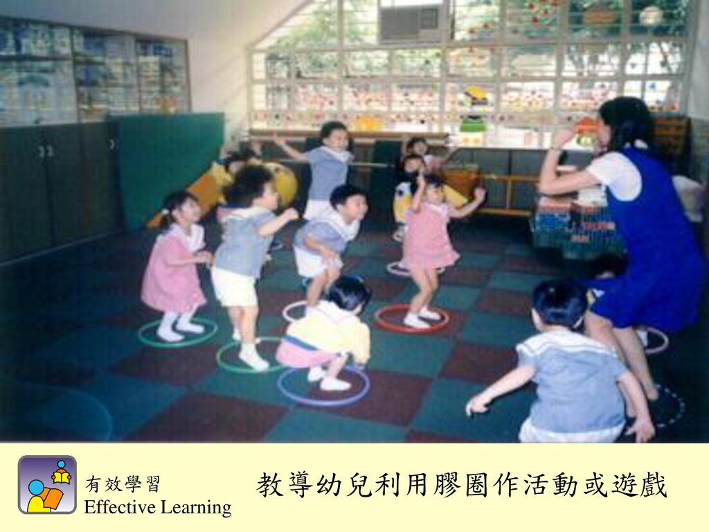 教導幼兒利用膠圈作活動或遊戲