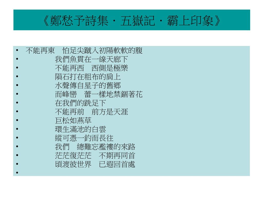 走過箭竹草原劉克襄 Ppt Download