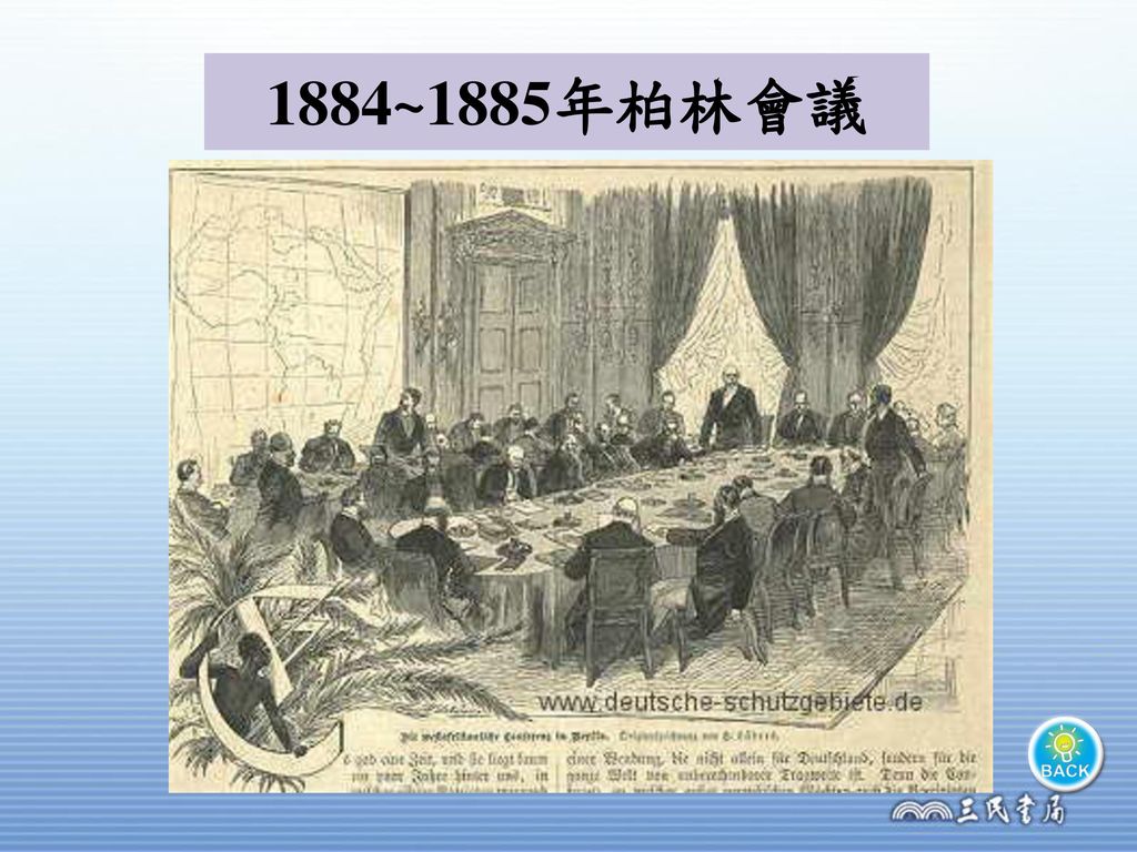 1884~1885年柏林會議