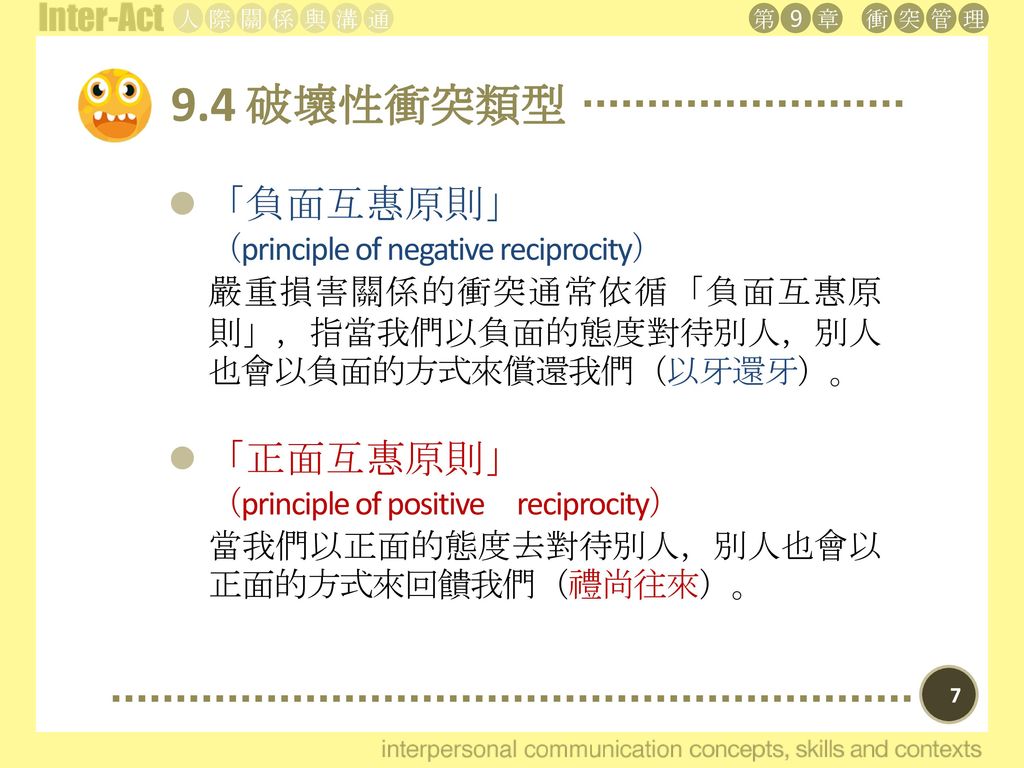 9.4 破壞性衝突類型 「負面互惠原則」 「正面互惠原則」 （principle of negative reciprocity）