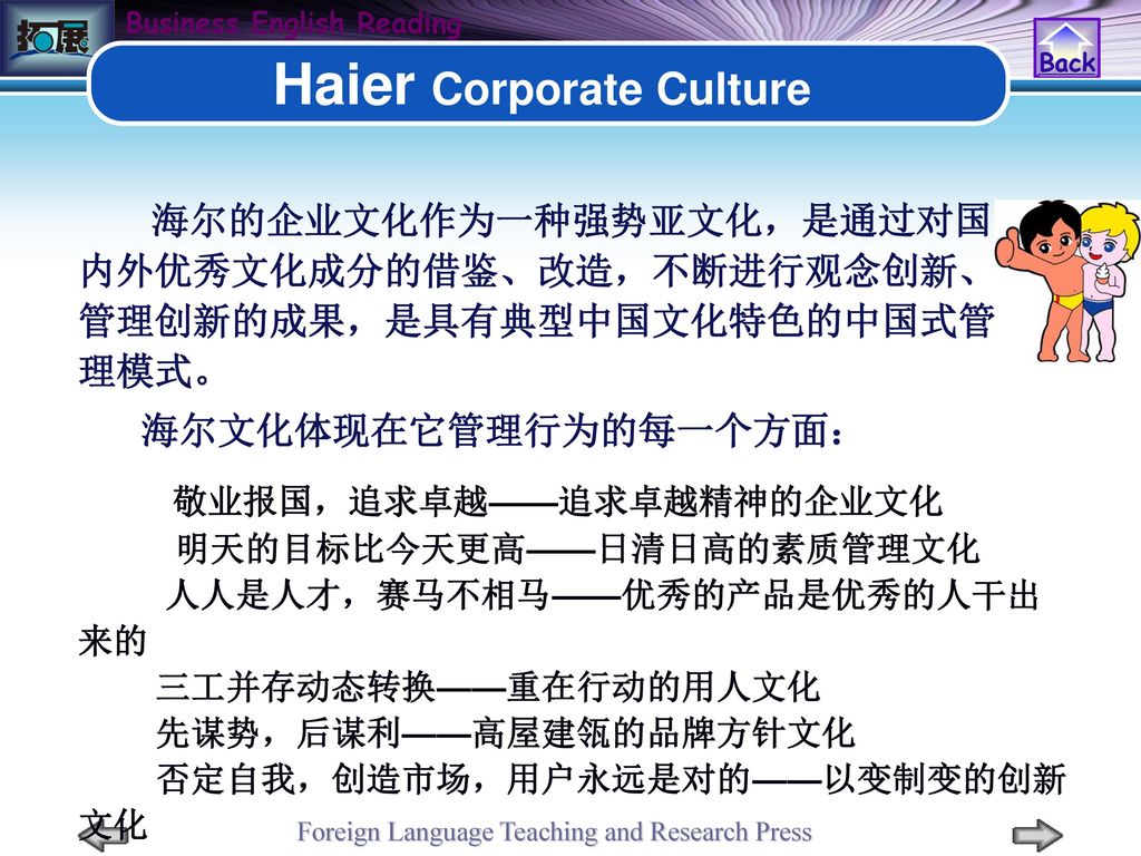 Haier Corporate Culture