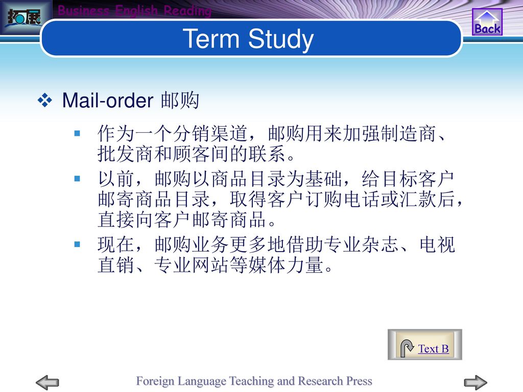 Term Study Mail-order 邮购 作为一个分销渠道，邮购用来加强制造商、批发商和顾客间的联系。