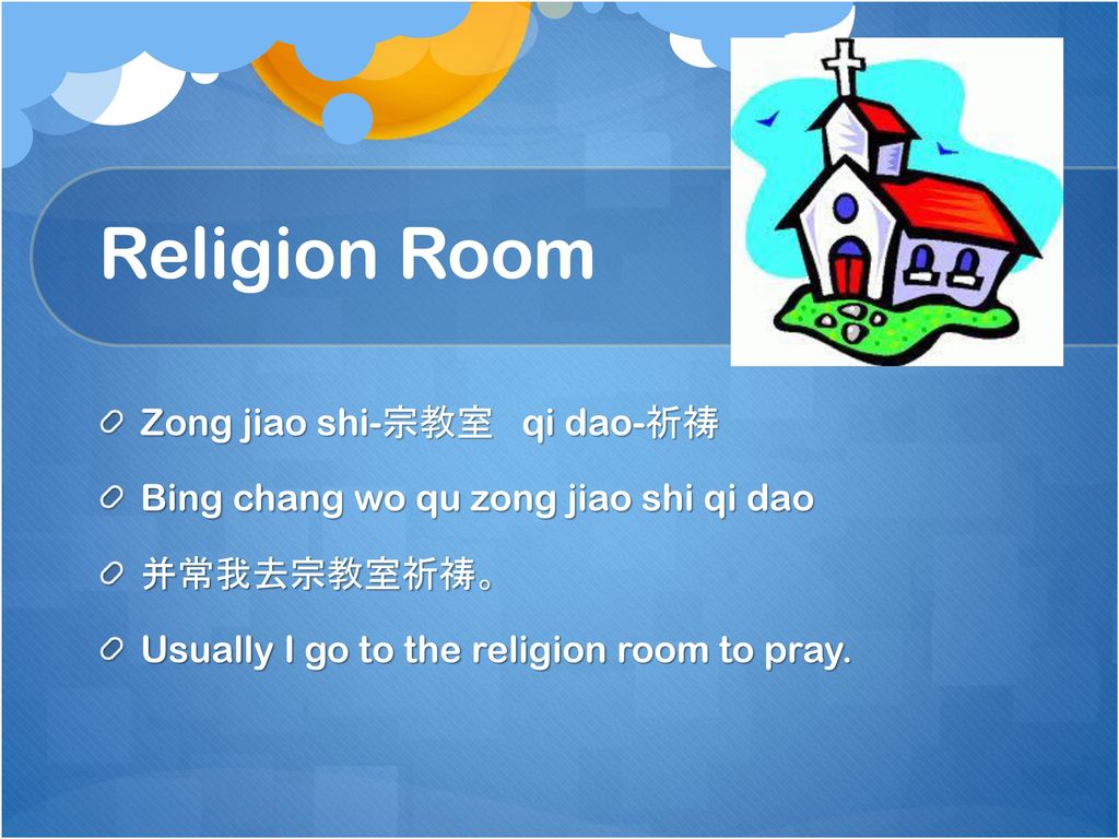 Religion Room Zong jiao shi-宗教室 qi dao-祈祷