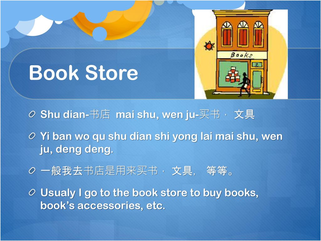 Book Store Shu dian-书店 mai shu, wen ju-买书， 文具