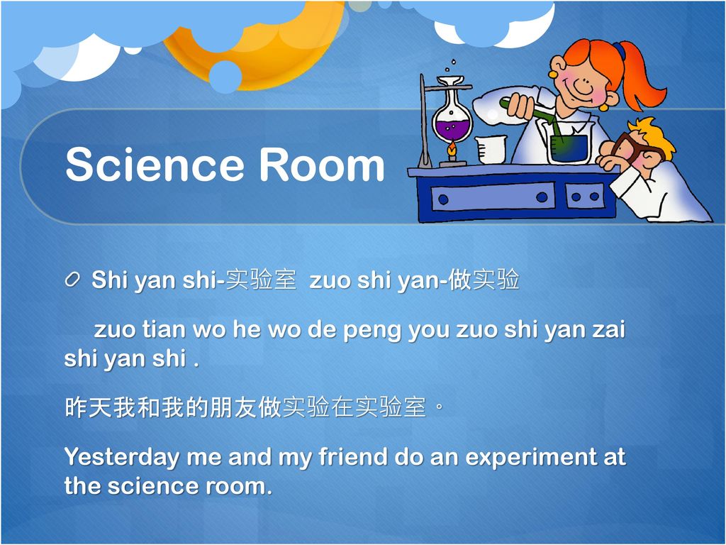 Science Room Shi yan shi-实验室 zuo shi yan-做实验