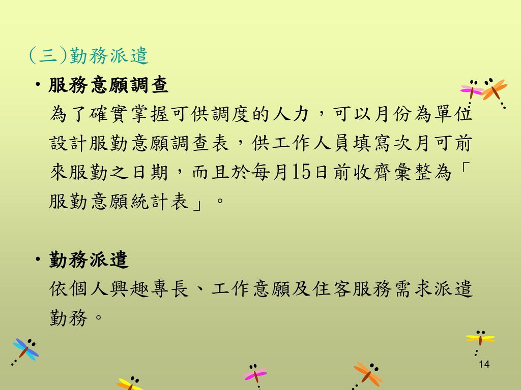 第十一章民宿之人力管理第1節民宿組織與運作體制第2節民宿經營管理的理念目標與機能第3節民宿人力資源運用與訓練