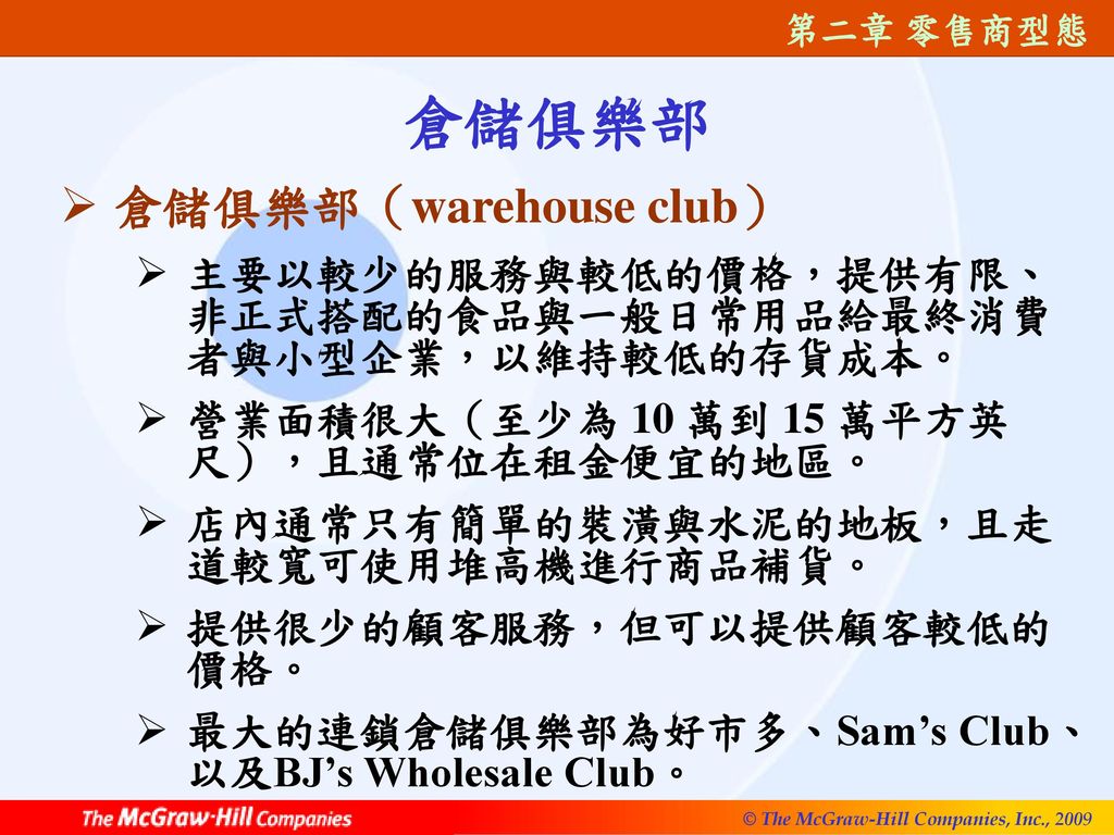 倉儲俱樂部 倉儲俱樂部（warehouse club）