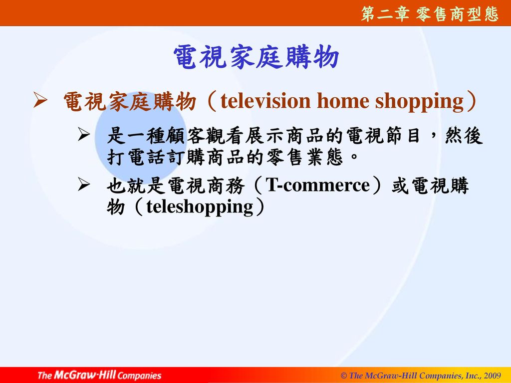 電視家庭購物 電視家庭購物（television home shopping）