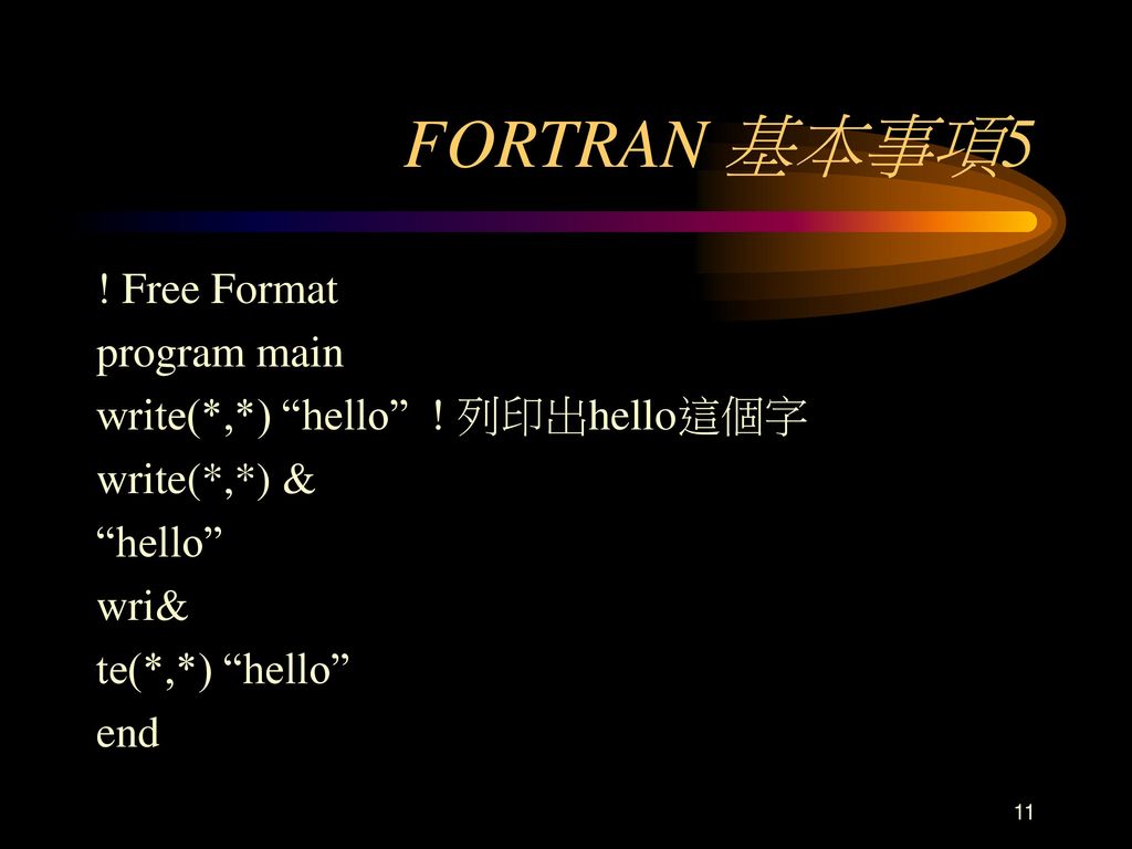 Fortran 語言簡介by 陳鯨太 Ppt Download