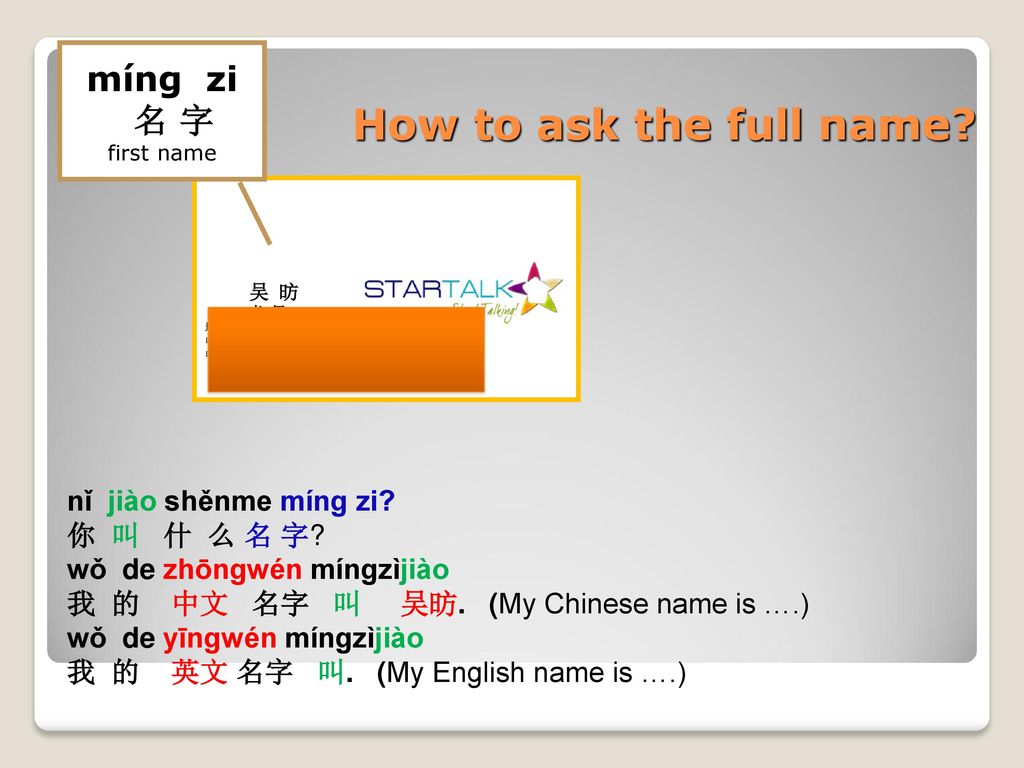 How to ask the full name míng zi 名 字 nǐ jiào shěnme míng zi