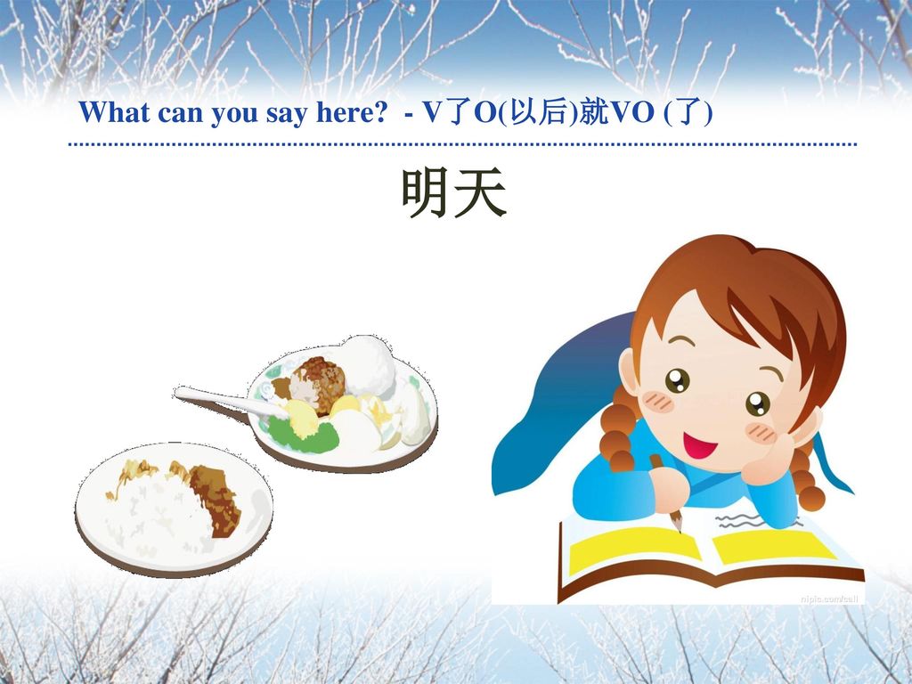 What can you say here - V了O(以后)就VO (了)