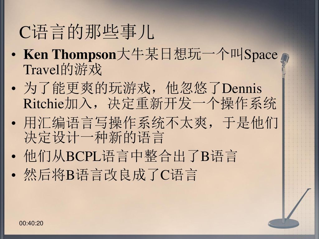 C语言的那些事儿 Ken Thompson大牛某日想玩一个叫Space Travel的游戏
