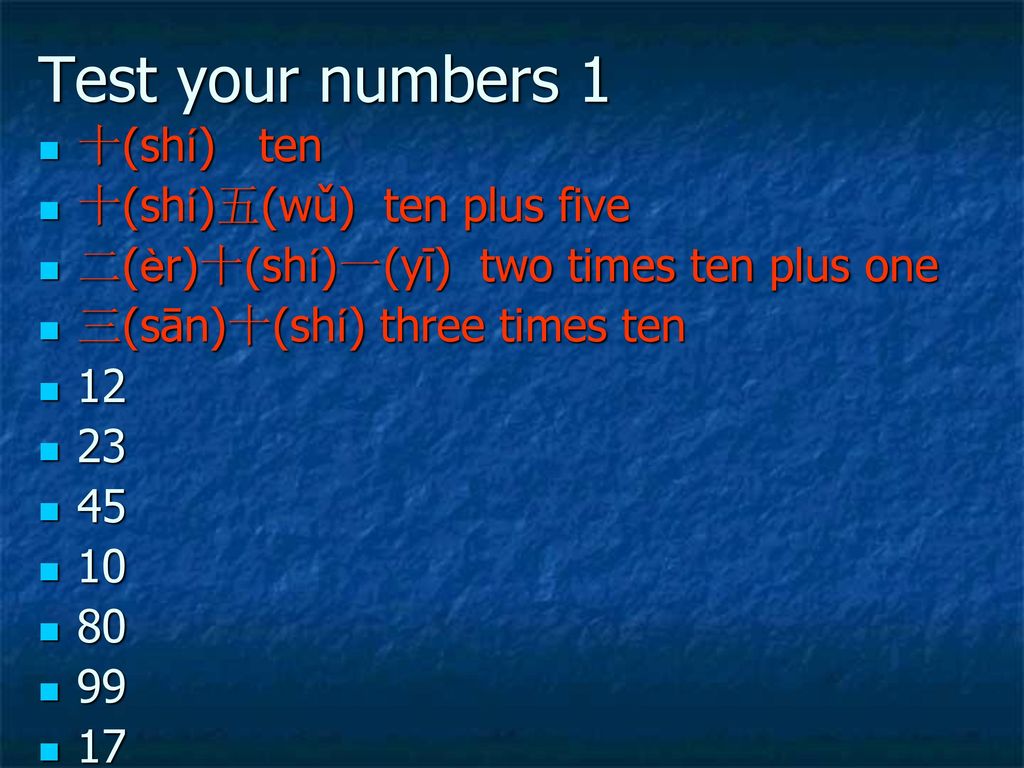 Test your numbers 1 十(shí) ten 十(shí)五(wǔ) ten plus five