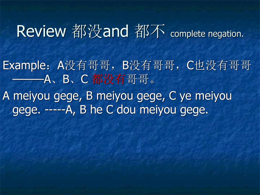 Review 都没and 都不 complete negation.