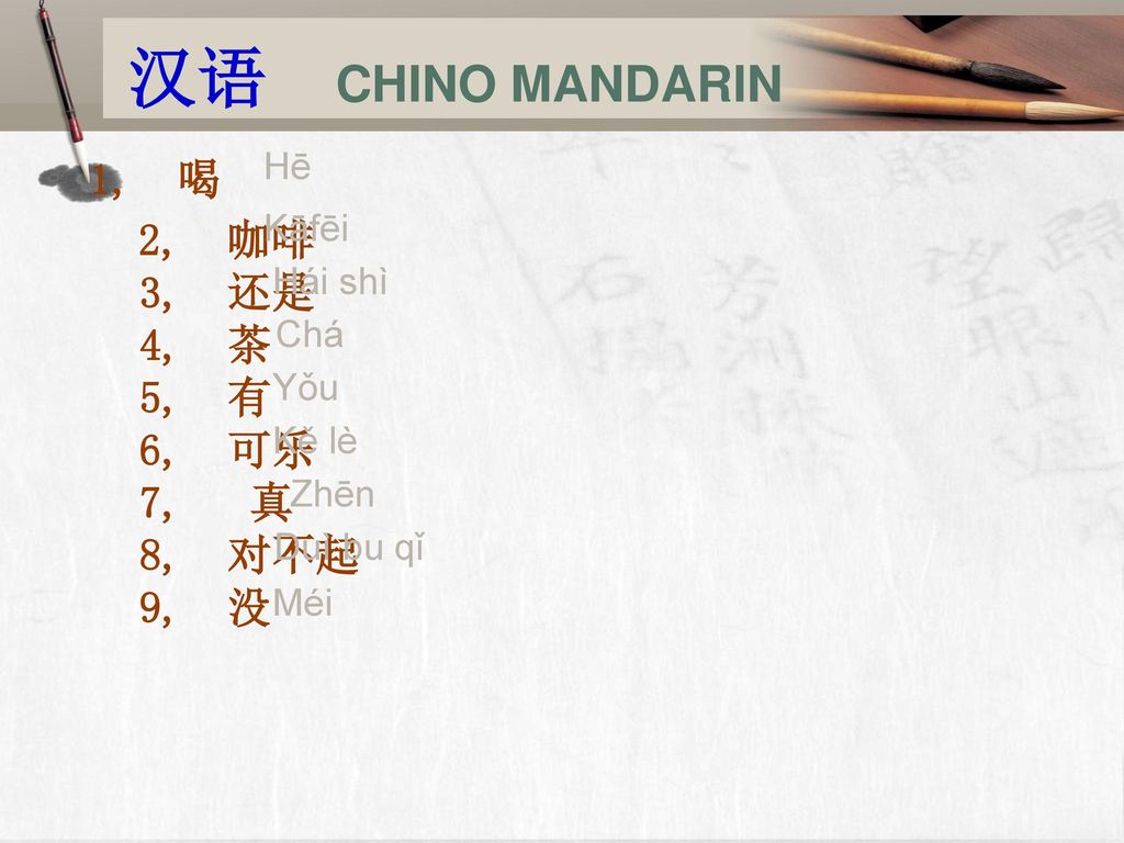 汉语 CHINO MANDARIN 1, 喝 2, 咖啡 3, 还是 4, 茶 5, 有 6, 可乐 7, 真 8, 对不起 9, 没 Hē