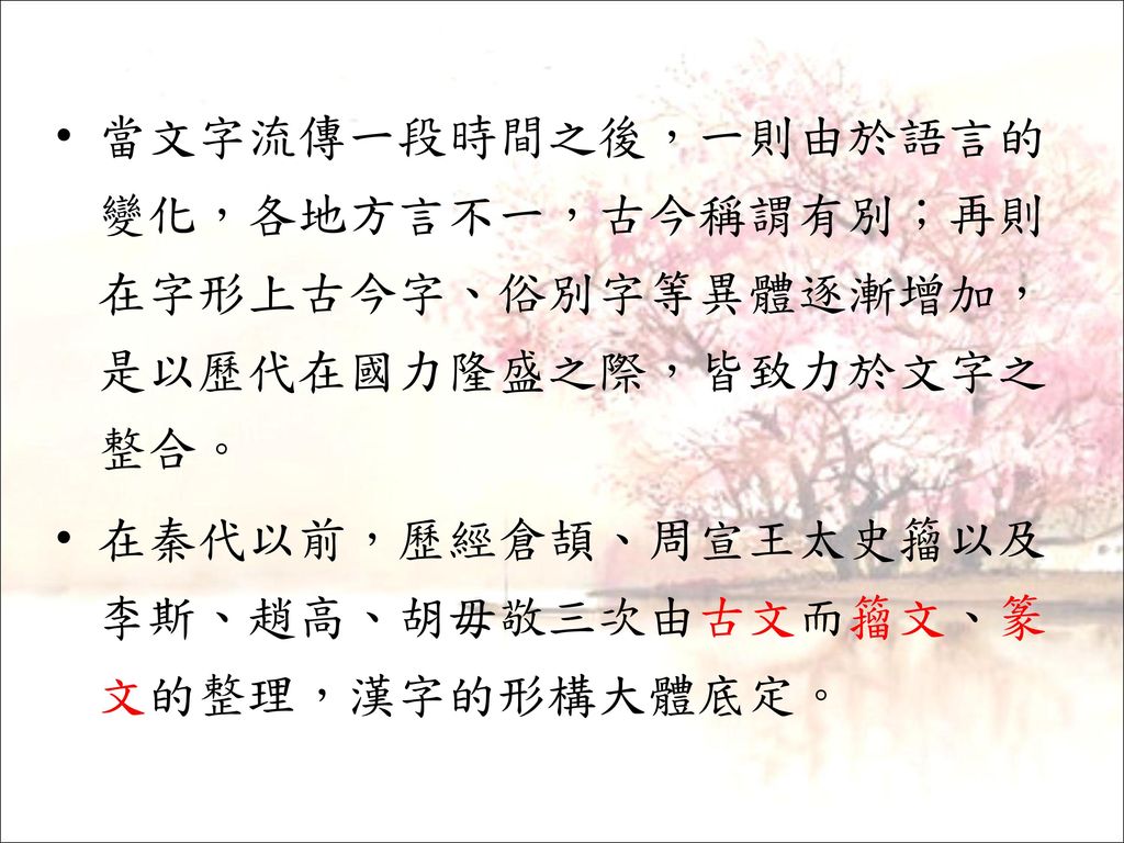 漢語與漢字 以義衍形篇主講人 王初慶教授 Ppt Download