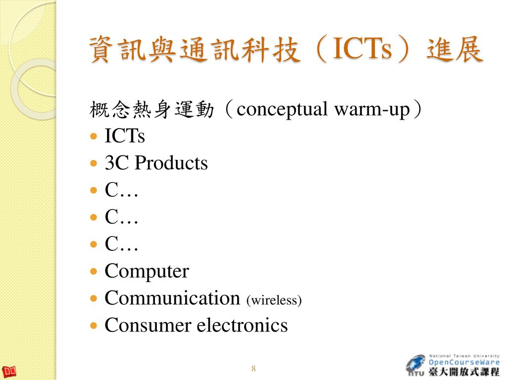 資訊與通訊科技（ICTs）進展 概念熱身運動（conceptual warm-up） ICTs 3C Products C…
