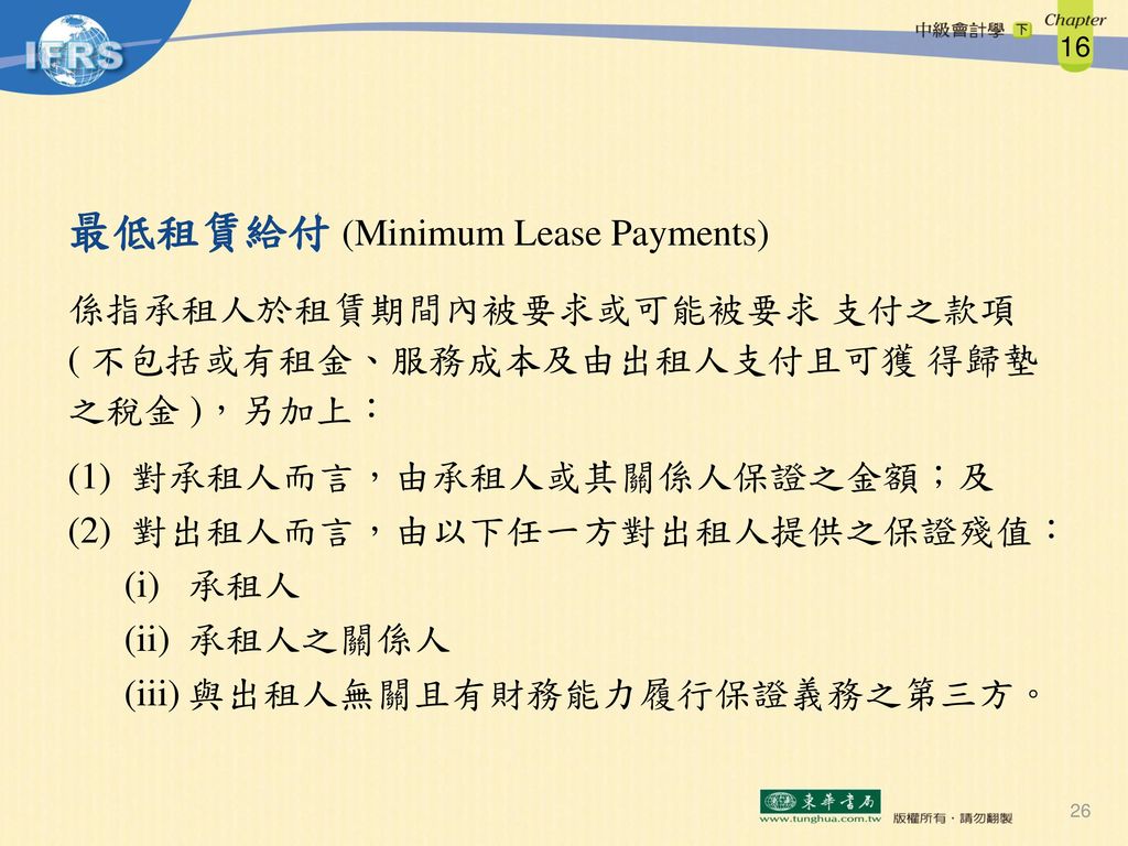 最低租賃給付 (Minimum Lease Payments)