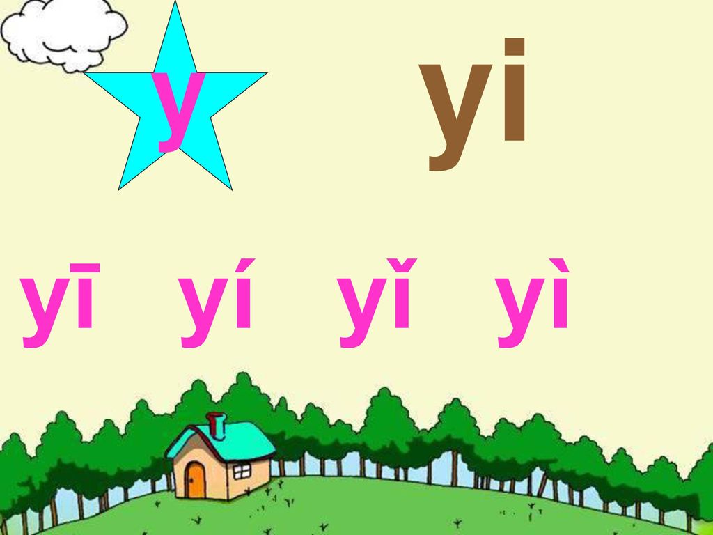 yi y yī yí yǐ yì