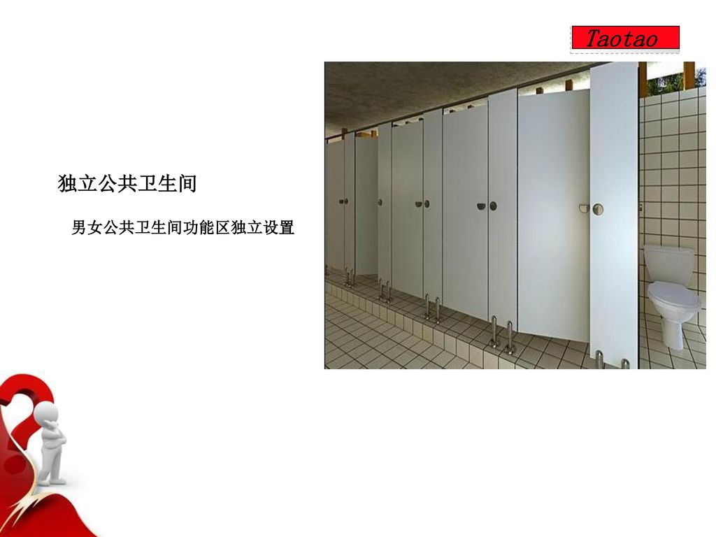 Taotao 独立公共卫生间 男女公共卫生间功能区独立设置