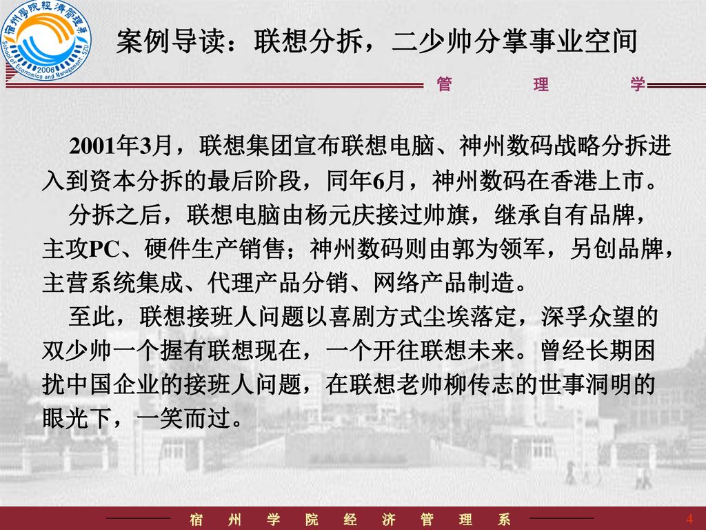 2001年3月，联想集团宣布联想电脑、神州数码战略分拆进入到资本分拆的最后阶段，同年6月，神州数码在香港上市。