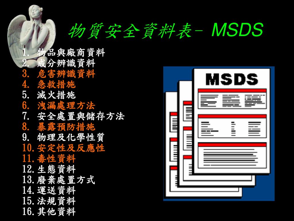 物質安全資料表- MSDS 1. 物品與廠商資料 2. 成分辨識資料 3. 危害辨識資料 4. 急救措施 5. 滅火措施 6. 洩漏處理方法