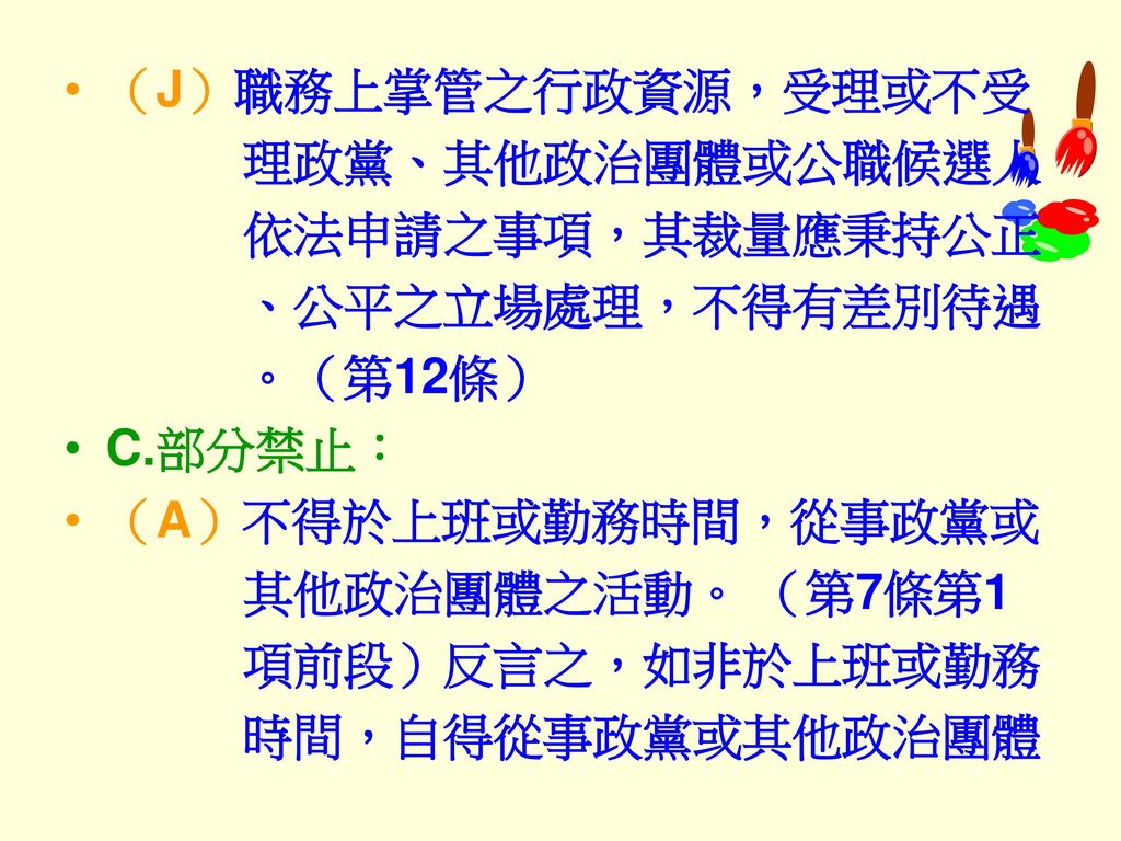 掌管上班待遇和正职的区别