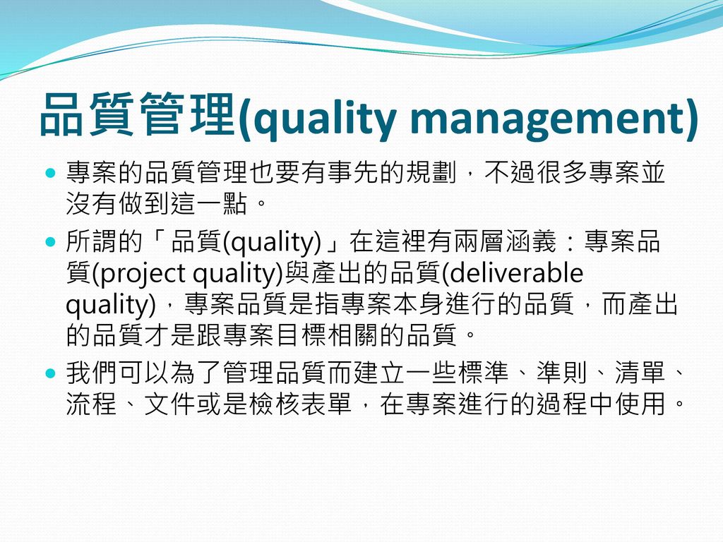 品質管理(quality management)