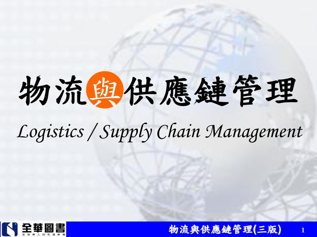 Logistics / Supply Chain Management