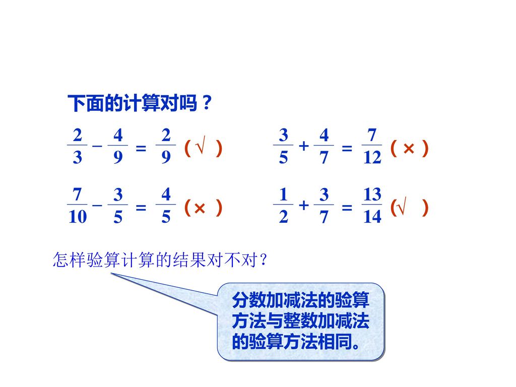 人教版五年级数学下册第六单元异分母分数加减法沁阳市实验小学商磊 Ppt Download