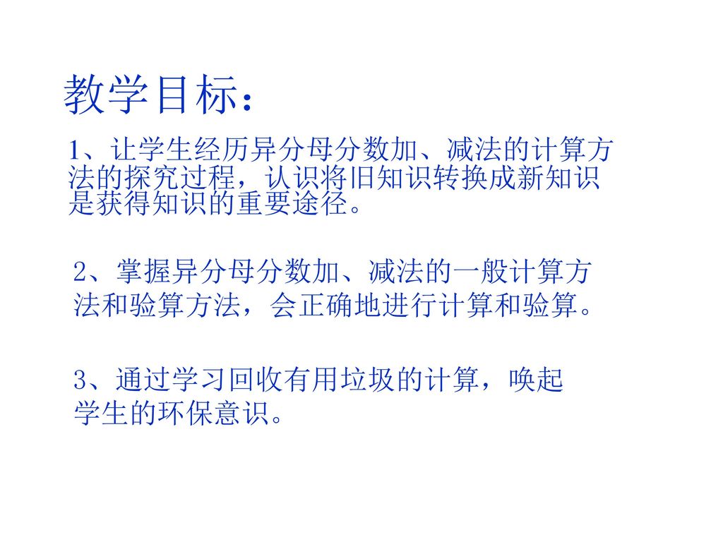 人教版五年级数学下册第六单元异分母分数加减法沁阳市实验小学商磊 Ppt Download