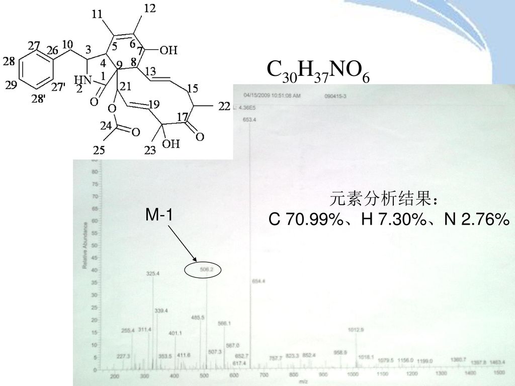 C30H37NO6 元素分析结果： C 70.99%、H 7.30%、N 2.76% M-1