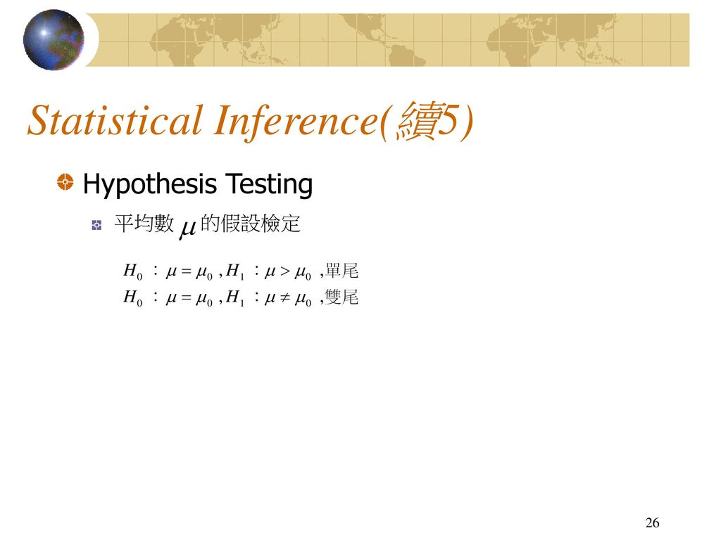 Statistical Inference(續5)