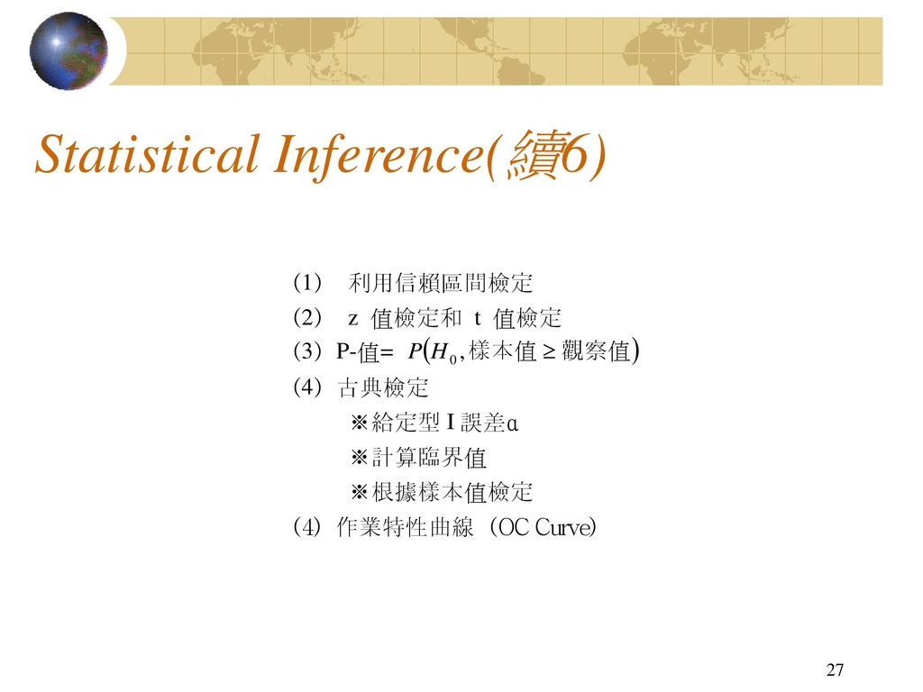 Statistical Inference(續6)