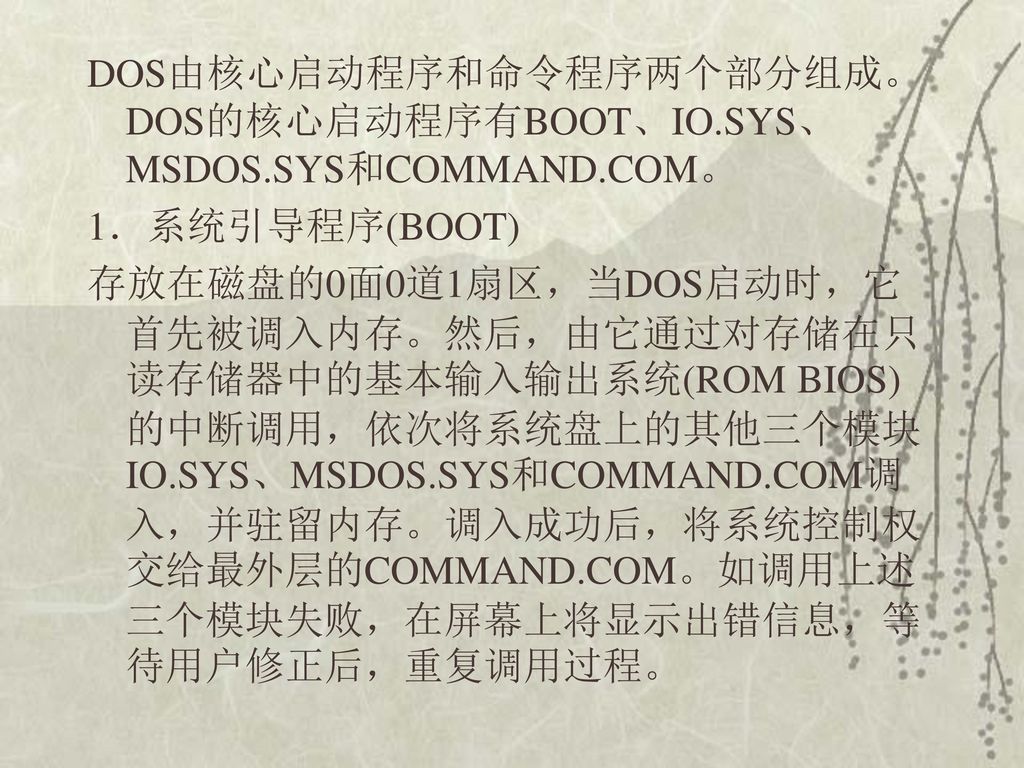 DOS由核心启动程序和命令程序两个部分组成。DOS的核心启动程序有BOOT、IO. SYS、MSDOS. SYS和COMMAND
