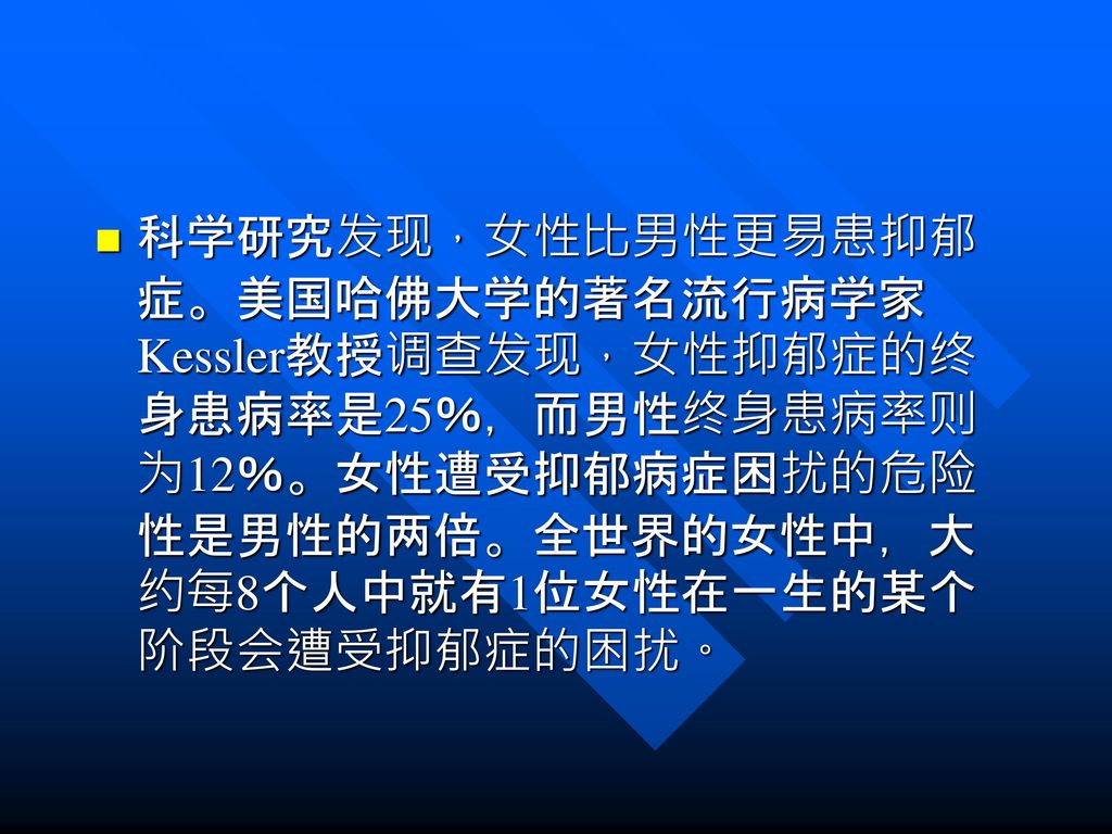 女性更应警惕抑郁症 北京宣武医院神经内科主任医师 姜凤英 Ppt Download