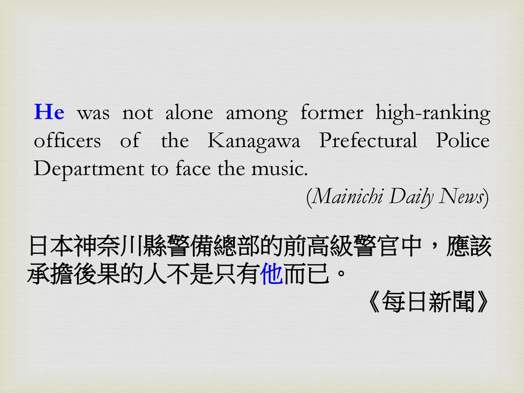 He was not alone among former high-ranking officers of the Kanagawa Prefectural Police Department to face the music.
