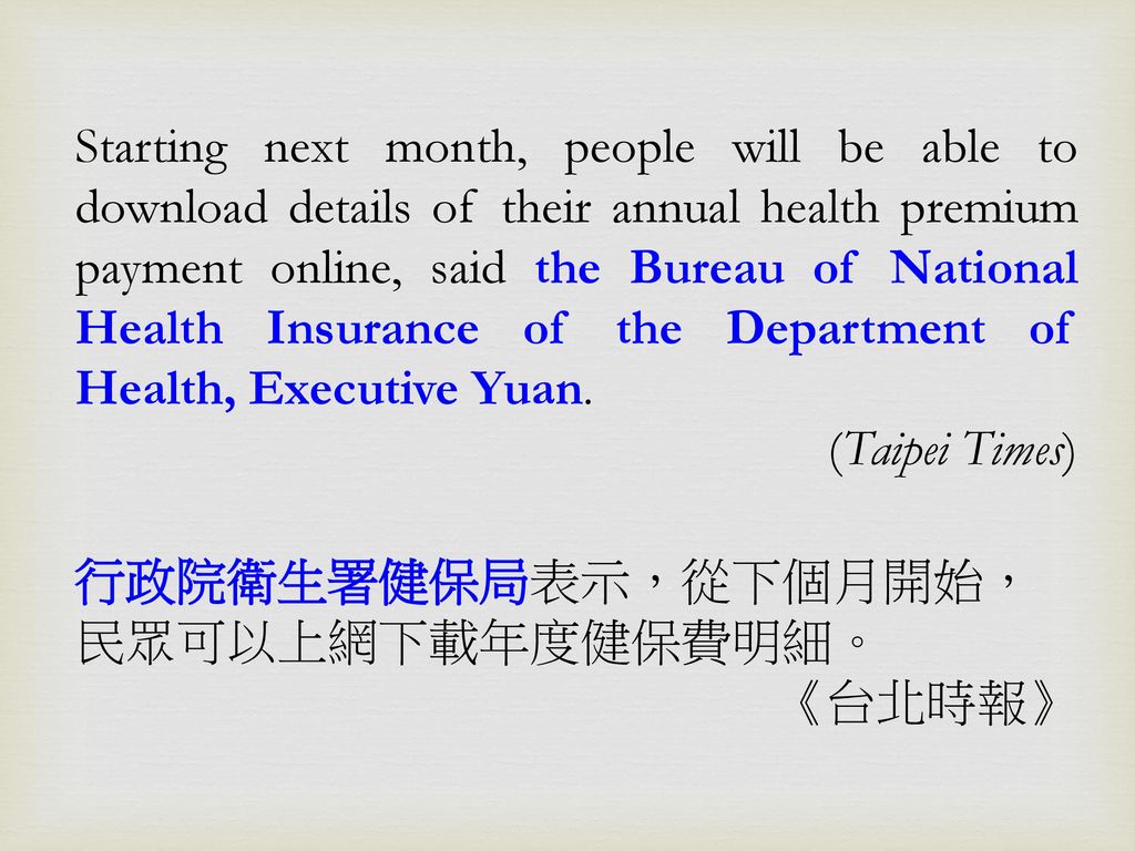 Starting next month, people will be able to download details of their annual health premium payment online, said the Bureau of National Health Insurance of the Department of Health, Executive Yuan.