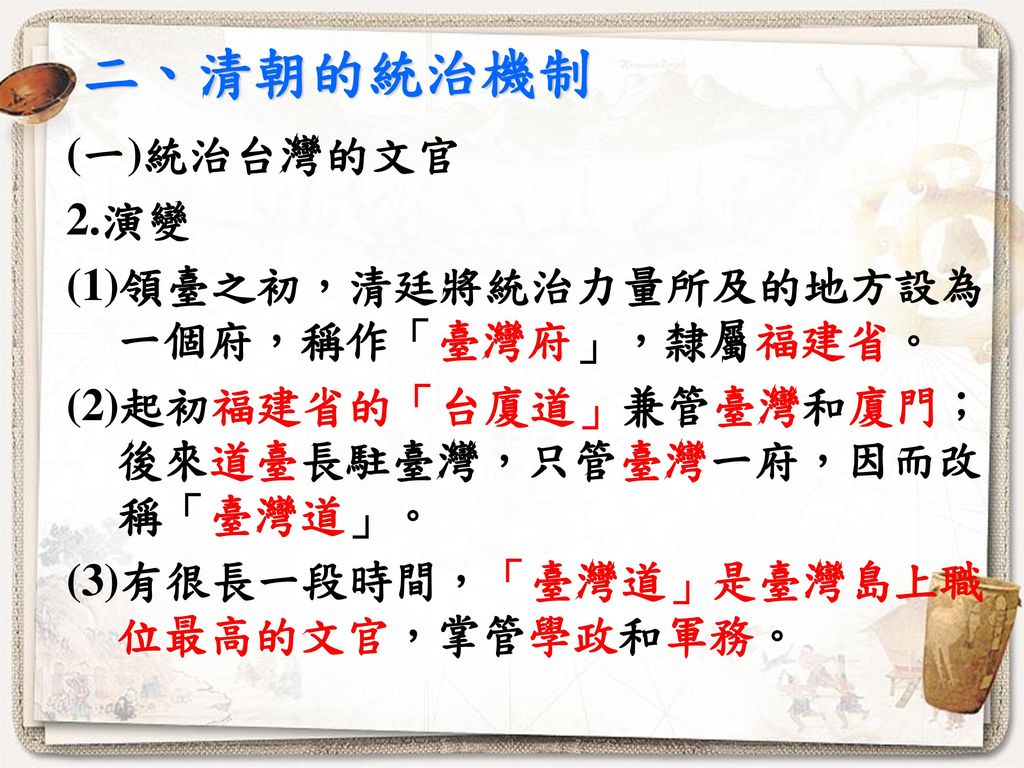 二、清朝的統治機制