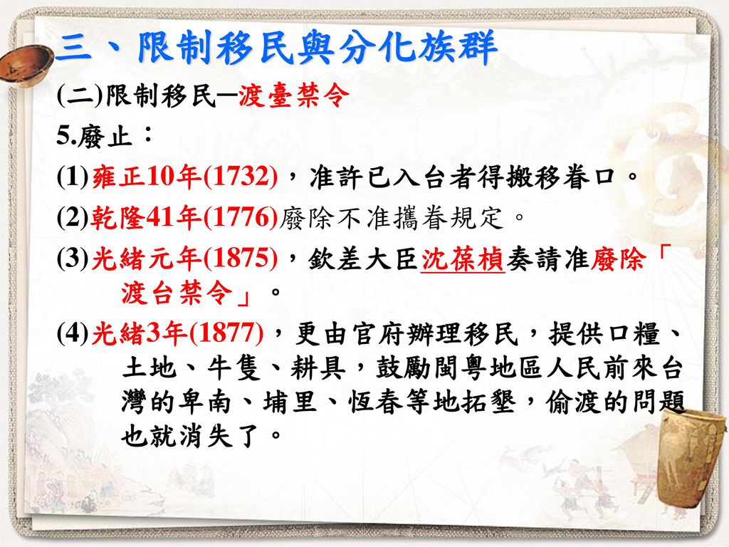 二、清朝的統治機制 (四)幾種防範措施 4.結果