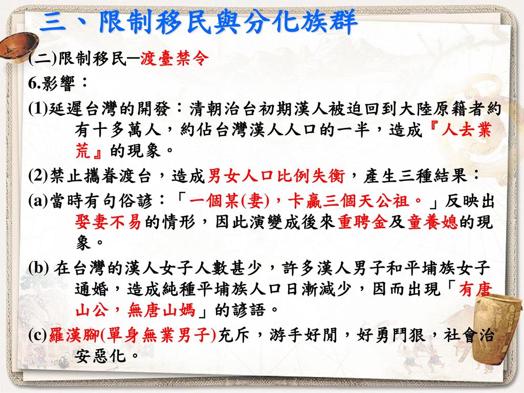 二、清朝的統治機制 (四)幾種防範措施 5.心態 (1)造成「三年官，二年滿」