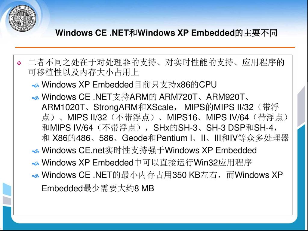 Windows CE .NET和Windows XP Embedded的主要不同