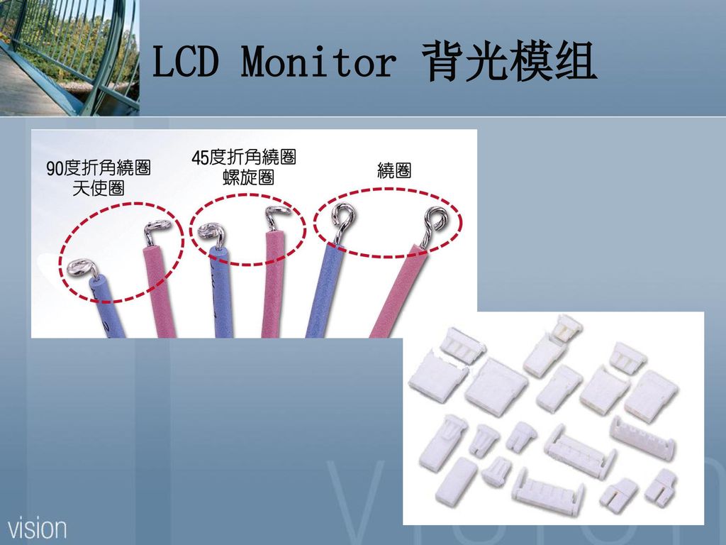 LCD Monitor 背光模组