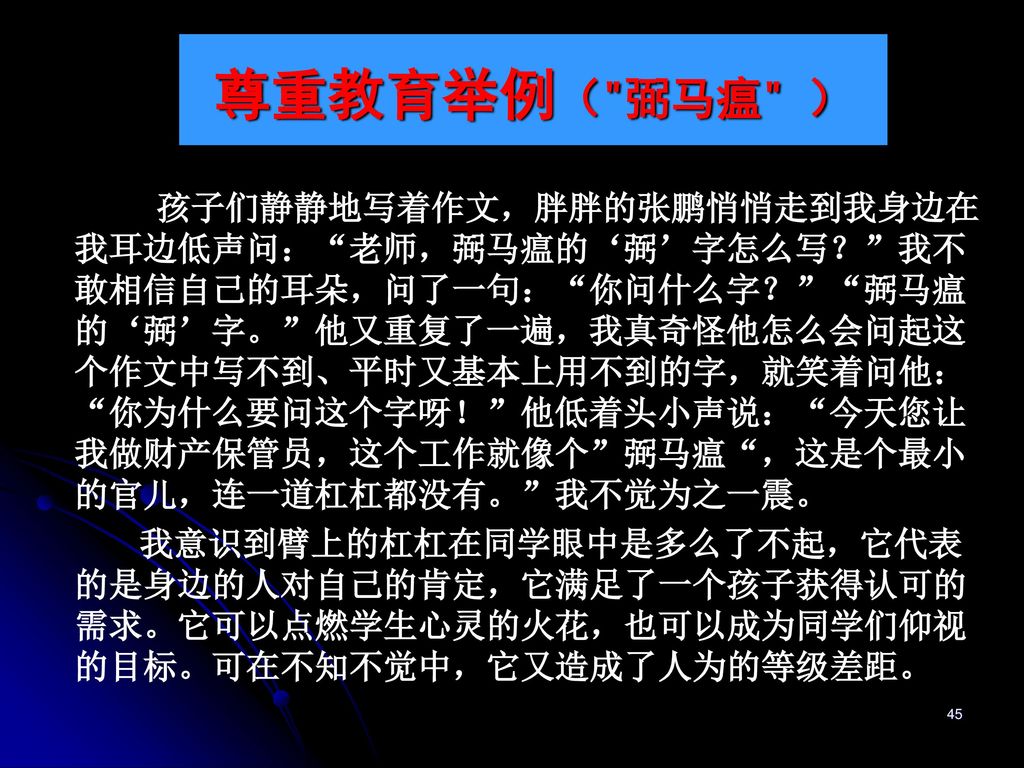 一 教育研究的思维方式 二 关于行动研究 三 当前德育基本要求 四 尊重教育研究的实施 五 课堂教学中的尊重教育 2005年9月 Ppt Download