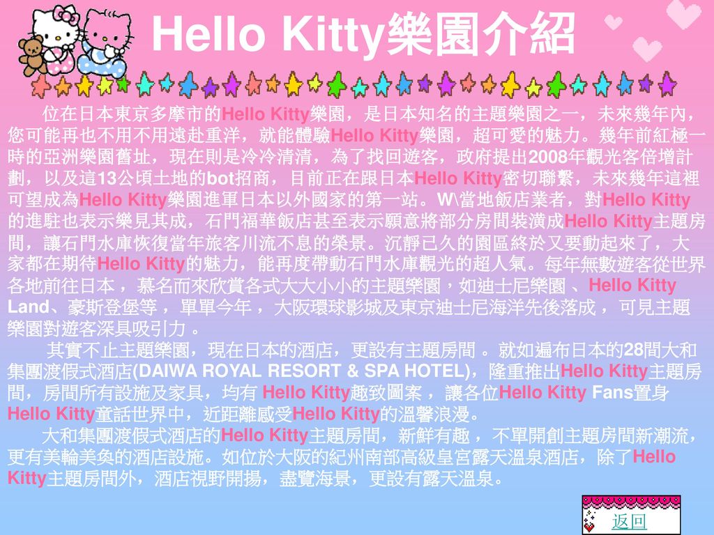 Hello Kitty樂園介紹