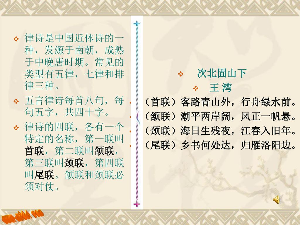 律诗是中国近体诗的一种，发源于南朝，成熟于中晚唐时期。常见的类型有五律，七律和排律三种。
