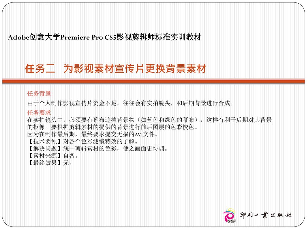 模块09 卡通动画的校色u2014u2014卡通色彩滤镜的使用与输出- ppt download