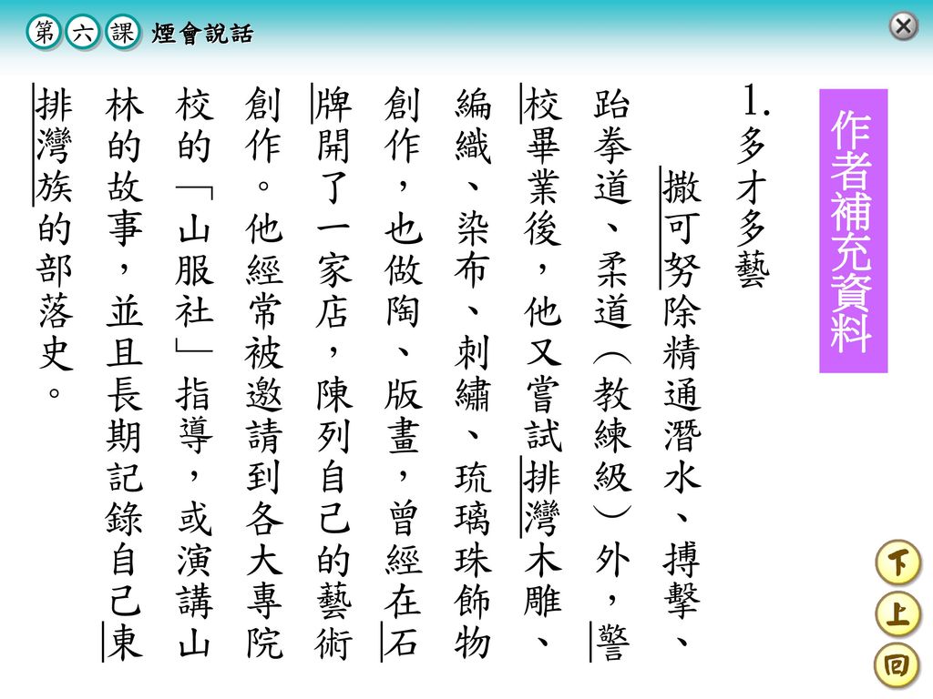 第六課煙會說話文體 抒情文亞榮隆 撒可努 Ppt Download