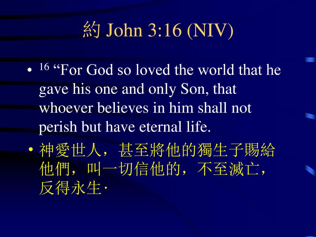 約 John 3:16 (NIV)