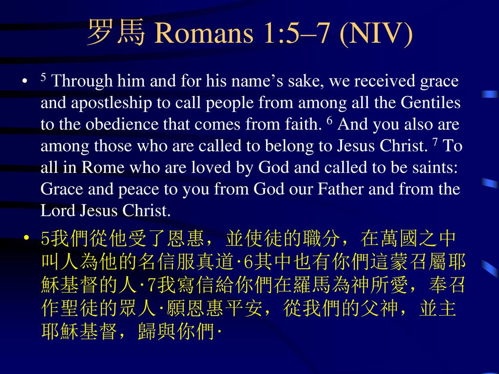罗馬 Romans 1:5–7 (NIV)